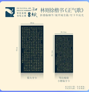 Zhizhi Lin Zexu Regular Script 'Song of Integrity' Copybook - Gold-Flecked Small Kai Calligraphy Practice Cards for Adults