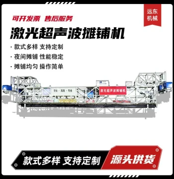 Laser Ultrasonic Paver with Bridge Deck Vibratory Beam, Concrete Roadway and Airport Tunnel Truss Screed