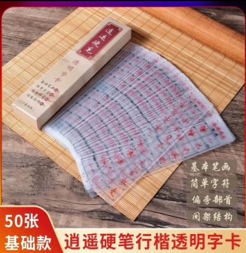 Xiaoyao Hardpen Running-Regular Script Copybook, Transparent Practice Cards for Distance Tracing, Adult Calligraphy Font
