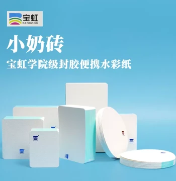 Baohong Small Pocket-Sized Glued Watercolor Paper Book - Academy Grade 300g Medium/Coarse Texture