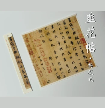 Yi Yun Ru Qing: Yang Ningshi's Jiuhua Tie (Luo Zhenyu Edition) - Large High-Definition Single-Row Calligraphy Practice Cards