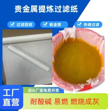 Precious Metal Refining Filter Paper - For Gold, Silver, Palladium Extraction from E-Waste, Acid/Base Resistant, Gold Stripping and Absorption