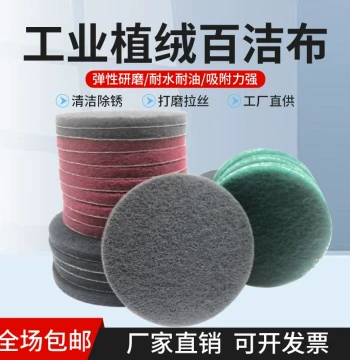 2-5 Inch Industrial Flocked Abrasive Pads for Rust Removal and Polishing
