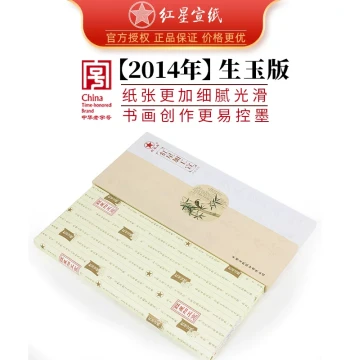 Red Star Xuan Paper, Red Star Brand, Anhui Jingxian Raw Xuan, for Calligraphy and Painting Creation, Special Skin Raw Yu Ban Full Sheet, Collection and Gifting, Professional Paper for Calligraphy Works, Landscape and Chinese Painting