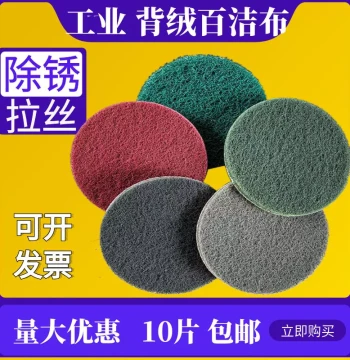 Industrial Scouring Pad Round 2-inch 4-inch 3-inch 5-inch Flocked Abrasive Pad Polishing Rust Removal Brushed Finish Flocked Disc Self-Adhesive