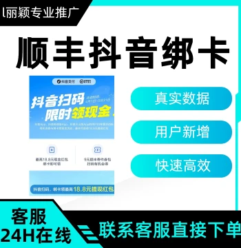 SF Express Douyin Card Binding, Douyin QR Code Card Linking, SF Shunshou Pai Douyin Scan to Bind