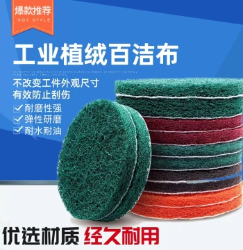 5-Inch Flocked Circular Abrasive Pad for Industrial Polishing