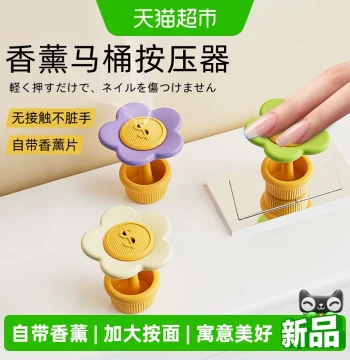 yolog (Japan) Cute Toilet Flush Button Extender - Nail-Friendly Universal Tank Adapter with Aromatherapy