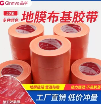 Cloth Tape Waterproof Film Crystal Colored Tape Floor Protection Film Windproof High Viscosity Hua Orange Carpet Tape