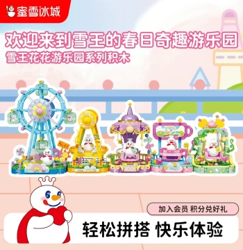 Mixue Bingcheng Snow King Flower Amusement Park Series Educational Building Blocks, Cute Birthday Gift Toy