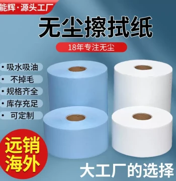 Free Shipping Lint-Free Industrial Wiping Paper, White Oil-Absorbent Dust Removal Roll, Non-Woven Fabric