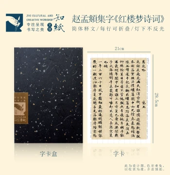 Zhizhi Manshu Original Zhao Mengfu Small Regular Script Calligraphy Cards - Dream of the Red Chamber Poetry Tracing & Folding Practice Sheets