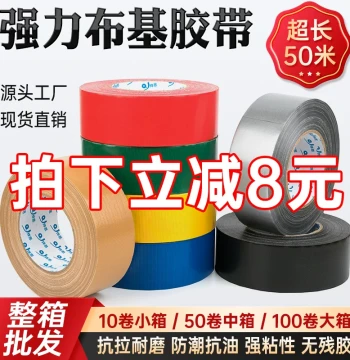 Easy-Tear Waterproof Wear-Resistant Cloth Tape for Wedding, Exhibition, and Renovation Floor Films and Carpets - Strong Adhesive Colored Single-Sided