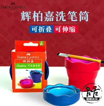 Faber-Castell Germany Specialized Collapsible Brush Washer Cup for Watercolor, Calligraphy, and Painting Brushes