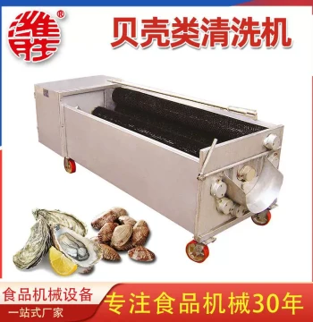 Shellfish Roller Brush Washer - Oyster & Seafood Cleaning Machine, Potato Sand Removal & Peeling Brush Cleaner