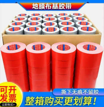 Cloth Tape Wedding Stage Carpet Tape Renovation Tile Floor Door Window Protective Film Specialized Tape 200