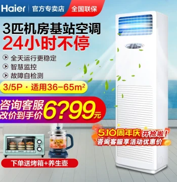 Haier Base Station Air Conditioner 5HP 3P for Engineering Industrial Equipment Rooms, Commercial Cabinet Unit for 24/7 Operation