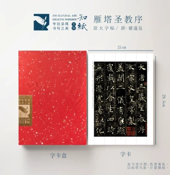 Foldable Calligraphy Practice Cards: Chu Suiliang's Wild Goose Pagoda Stele, Yin Fu Jing, and Ni Kuan Zan