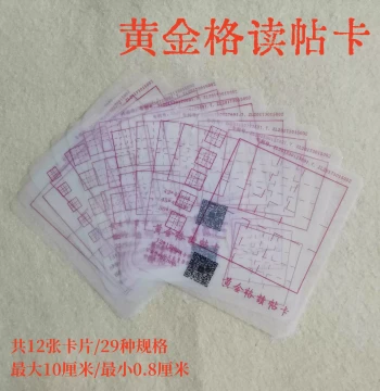 Transparent Golden Grid Calligraphy Practice Card for Copying and Verification
