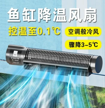 Laoyujiang Aquarium Variable Frequency Cooling Fan Silent Seawater Tank Coral Tank Refrigeration Chiller Magic Device Laoyujiang
