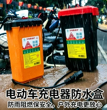 Waterproof & Fire-Resistant Storage Box for E-Bike Chargers - Thickened Outdoor Rain Cover