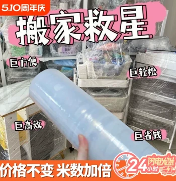Moving Essential Stretch Wrap Film, 50CM Industrial Packing Protection Bag, PE Self-Adhesive Waterproof Plastic Film