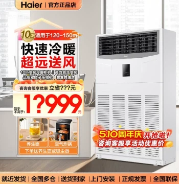 Haier 10HP Commercial Inverter Cabinet Air Conditioner - Large Vertical Central AC Unit for Heating and Cooling in Industrial Settings