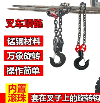 Forklift Special Lifting Chain with 360° Swivel Hook