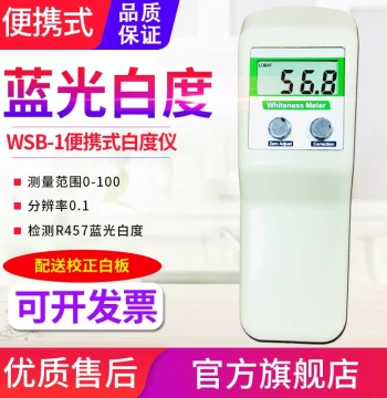 Yuanhengtong Whiteness Meter WSB-1/2Y/3Y/CY Digital Whiteness Tester for Paper, Flour, Paint, Plastic, Ceramic, and Textiles