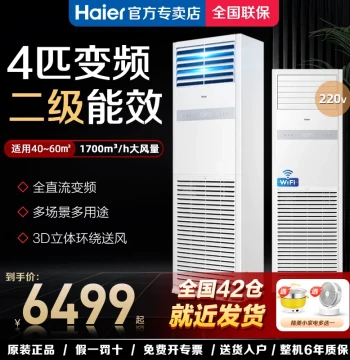 Haier 4 HP Commercial Square Vertical Cabinet Air Conditioner Heating and Cooling DC Inverter Level 2 Energy Efficiency 100LW/5DF82U1