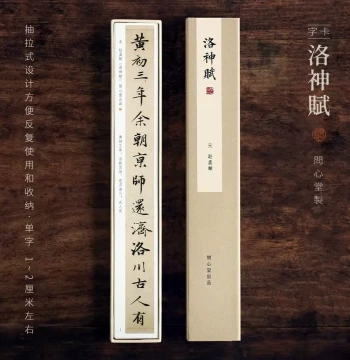 Wenxin Tang Zhao Mengfu Luoshen Fu Calligraphy Copybook - Small Regular Script for Beginners