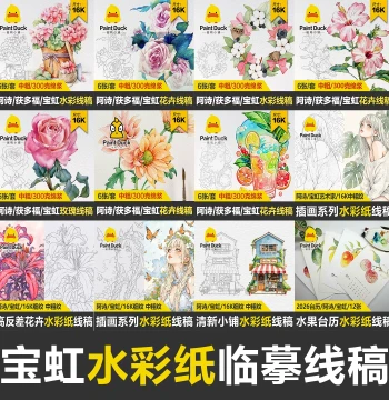 Watercolor Line Art Sketchbook for Tracing and Coloring, BaoHong Paper, Beginner to Advanced Practice Set