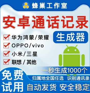 Android Phone Call Log Generator - One-Click Tool to Create Fake Call History Records