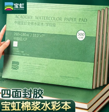 Baohong Cotton Pulp Watercolor Paper 300g, Glued on Four Sides, Academy Grade Medium Rough Texture Sketchbook for Children and Art Students