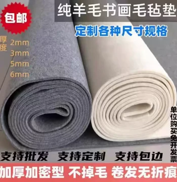 Pure Wool Calligraphy Felt Mat, Thickened 5mm, for Chinese Painting and Student Practice