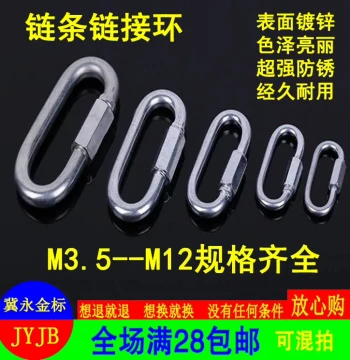 Galvanized Iron Chain Connector, Link, Joint, Track Buckle, Climbing Carabiner, Merlon Lock, Quick Connect Ring