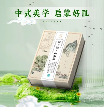 [Live Stream Exclusive] Feilebird x National Museum of China: Jieziyuan Landscape Painting Set (Gongbi and Line Drawing)