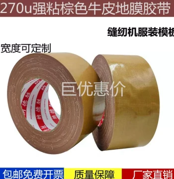 Specialized Kraft Tape for Sewing Machine Positioning, Single-Sided Heavy-Duty Brown Cloth-Based Adhesive Tape, High Tack for Garment Template Fixation
