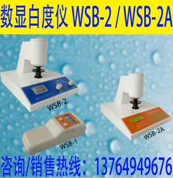 Pingxuan Keyi WSB-2C Fluorescent Electronic Digital Whiteness Meter, Fluorescent Whiteness Instrument