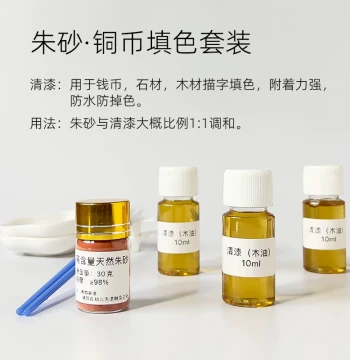 Cinnabar Coloring Tool Set for Shan Gui Spending Coins, Five Emperor Coins, Wood Carvings, and Stone Inscriptions
