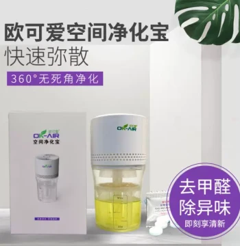 Formaldehyde & Odor Remover Air Purifier Portable Desktop Unit for Office & Home - Oukeai Space Purification Treasure