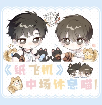 Balloon Nuan Nuan Star Pre-sale: Paper Airplane Basketball Baby, Summer School Uniform Doll, Xuanhe Mengbao Series Merchandise