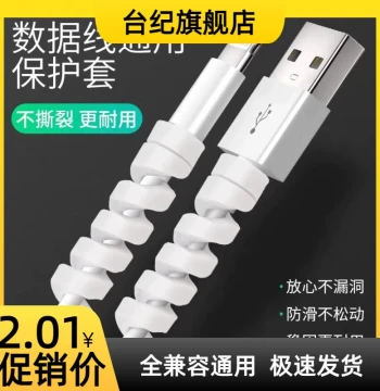 [Taiji] Soft Silicone Data Cable Protector, Universal Anti-Break Head Cover for Charging Cables
