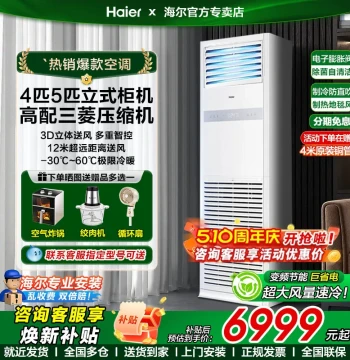 Haier 4HP Residential Cabinet Unit 220V Heat/Cool 5HP Vertical Cabinet 380V Commercial Central AC VFD 100LW