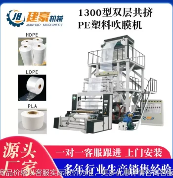 Model 100 Double-Layer Co-Extrusion PE Blown Film Machine - HDPE Plastic Film Production Equipment
