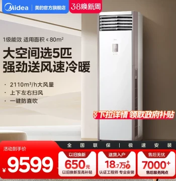 Midea 5 HP Level-1 Inverter Cabinet Air Conditioner - Home and Commercial Vertical Square Unit for Living Room and Dining Room (Official Flagship Store)