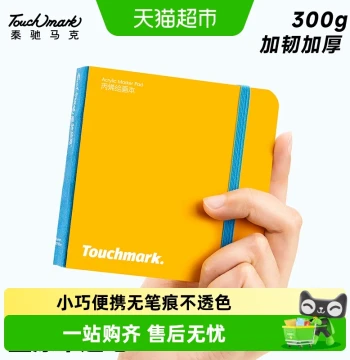 Touchmark Portable Pocket Watercolor Sketchbook for Acrylic Markers, Thickened Half-Cotton Flip Book