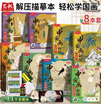 Chinese Painting Line Drawing 8-Book Set, Gongbi Sketch Large Format Copybook for Beginners, Coloring and Tracing Guide