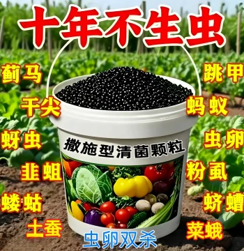 Academy of Agricultural Sciences Agricultural Grade Non-Toxic No Pesticide Residue Broadcast Type Pest Control Fungicide Granules Fertilizer Root Booster Universal for Fruits and Vegetables