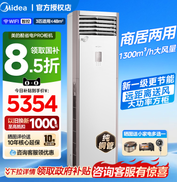 Midea Floor-Standing Air Conditioner Fengke 3HP Inverter Energy-Saving, Large 5HP Vertical Unit for Living Room, New Energy Efficiency MFB